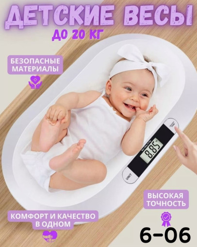 Детские весы САДОВОД официальный интернет-каталог